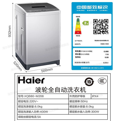 海尔(Haier)8公斤全自动大神童波轮洗衣机 家用洗衣机 智能双水位大容量学生宿舍租房神器 XQB80-M208