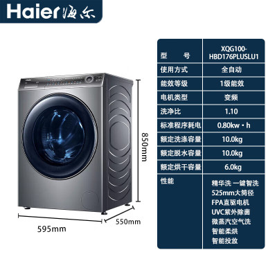 海尔10公斤精华洗超薄洗烘一体直驱变频176plus滚筒洗衣机家用XQG100-HBD176PLUSLU1