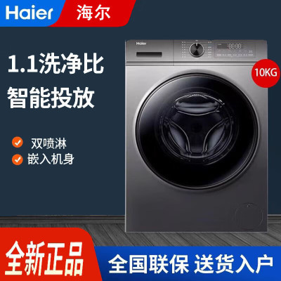 海尔(Haier)全自动滚筒洗衣机10kg大容量家用直驱变频净除菌螨筒自洁一级能效节能省电高洗净比G10080B12S