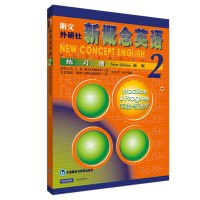 新概念英语2同步练习册新版朗文外研社第二册新概念英语第2册练习册新概念英语二教材配套辅导练习题练习题初中实践与进步新华正