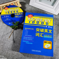 正版 刘毅词汇10000 外研社 突破英文词汇10000 刘毅 附MP3 刘毅10000词 可搭配专八考研MTI翻硕教材