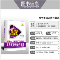 曲一线官方 2021版53英语高考英语语法与单选全国各地高中适用 5年高考3年模拟高中英语语法大全高中英语