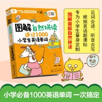图解自然拼读速记1000小学生英语单词记背神器快速记忆法词汇速记大全学习手册天天练单词联想记忆法讲练结合三四五六年级英语