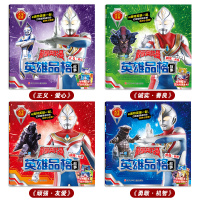 奥特曼漫画书大全 奥特曼书儿童故事书全套4册 带拼音认读识字书籍 戴拿欧布3-4-5-6-8-10岁日本卡通动漫幼儿园绘