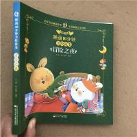365夜睡前10分钟彩图注音版儿童故事书冒险之夜幼儿园宝宝1-6周岁带拼音的童话故事图书0-3婴幼儿绘本早教启蒙读物 一