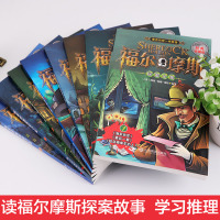 福尔摩斯探案全集正版全8册 7-9-12-15岁阅读的三四五六年级课外阅读书籍 福尔摩斯探案集小学生版原版原著 少儿侦探