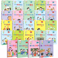 24册全套上学就看系列好习惯养成情绪管理学会担当感恩情商逆商自律自信心培养小学生一二三年级课外书必读老师推荐带拼音绘本故