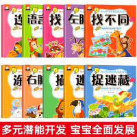 幼儿园中班小班幼儿早教启蒙用书书籍全套10本 2岁宝宝书本3岁绘本益智教材两岁三岁学前班大班4岁故事书幼小衔接数学学习练