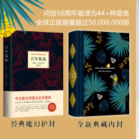 百年孤独 诺贝尔文学奖获得者马代表作 亚诺尔克斯 世界名著 正版书籍 文艺小说 读物 丛书 图书