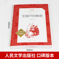2021年广东省清北阅读 雷锋的故事 宝葫芦的秘密三年级下册课外书必读老师推荐 人民文学出版社北京教育出版社 张天翼刘敬