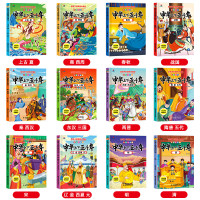 全套12册中华上下五千年 全套正版小学生课外阅读书籍中国历史注音版儿童版故事书一年级二年级三年级老师推荐小学版必读的课外