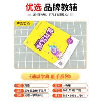 2021新版通城学典小学英语默写能手三年级上册人教版小学生专项训练本同步配套练习册总复习资料练习题单词短语句型天天练大全