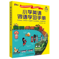 小学英语词语学习手册 全彩印刷 3~6年级小学生通用英语单词学习工具书 浙江教育出版社 小学生课堂课外学习手册工具书 博