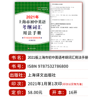 2021年版上海市初中英语考纲词汇用法手册 MP3光盘 上海译文出版社 初一初二初三学生适用 中考英语单词大全辅导书