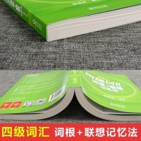 [官方正版]新东方四级词汇乱序版俞敏洪英语四级真题备考 英语四级词汇词根联想记忆法四级英语资料逐句精解英语四级专项训练