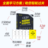 [备考2021年6月]英语四级12月真题押题试卷题库资料 大学CET4级考试单词书词汇写作阅读听力专项训练可搭新东方华研