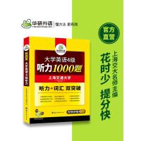 华研外语 英语四级听力专项训练备考2021年6月大学4级听力1000题强化词汇练习书搭真题阅读理解翻译与写作范文考试资料