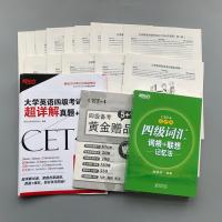 [送真题试卷]新东方2021年英语四级词汇词根+联想 记忆法 CET4 乱序版 俞敏洪大学英语4级考试词汇单词书 配CE