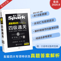 备考6月]星火英语四级备考2021年四级考试英语真题大学英语四级真题试卷4级真题全套资料英语四级六级词汇书 阅读四六级词