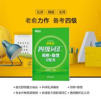 [新东方官方旗舰店]备考2021年6月四级词汇词根+联想记忆法 乱序+超详解真题+模拟 英语4级真题试卷cet4新东方宝