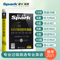 星火英语专四真题备考2021模拟试卷全套资料专业四级历年真题集tem4预测语法与词汇单词书阅读理解听力写作文完形完型填空