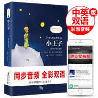 小王子 中英文双语版 英汉对照版正版The Little Prince原版英语书籍小说名著 双语版英语阅读书读物 小王