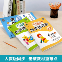 2020新版 100分闯关四年级上册同步练习册语文数学英语书部编人教版全套 小学4年级上教材同步训练课时作业本单元测试卷