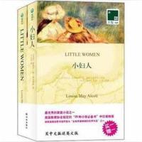 字里行间 小妇人 英文原版+中文全译本全2册 双语正版书籍 中英文对照初双语小说双语读物世界名著英文小说 译林出版社 王