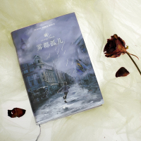 雾都孤儿 正版精装无删减英文版原版中文译本查尔斯狄更斯经典世界人民文学青少年版初中小学生六年级课外阅读小说书籍 出版社