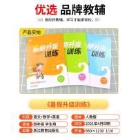 2021新版通城学典暑期升级训练四年级衔接语文数学英语人教版小学4年级同步练习册测试题暑假作业复习教辅书资料大全暑假衔接