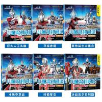 奥特曼书大全 儿童书籍正版的书幼儿绘本3-6一8故事书动画片幼儿园漫画书男孩泽塔捷德罗布书本 二三年级图书注音版带拼音识
