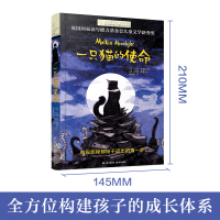 一只猫的使命 长青藤国际大奖小说系列8-12-15岁少儿读物 三四五六年级小学生课外阅读必读书籍学校推荐阅读 新华正版