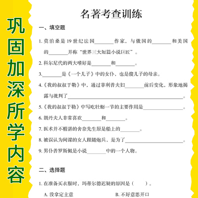 【带考点册】莫泊桑短篇小说集 莫泊桑短篇小说精选全集羊脂球 项链 原著正版 小学生初中生必读课外书名著读物文学书籍p