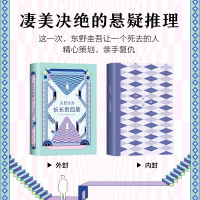 [随书赠书签]长长的回廊东野圭吾小说正版原名回廊亭杀人事件2020新书张新成邓家佳电视剧原著小说书籍书