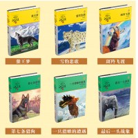 动物小说大王沈石溪品藏书系升级版全套6册:狼王梦+斑羚飞渡+雪豹悲歌+最后一头战象+第七条猎狗+一只猎雕的遭遇中小学生课