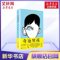 奇迹男孩 孙俪微博推荐 中文版青春励志青少年读物Wonder书纽约时报小说 现当代文学儿童亲情成长小说 新华书店旗舰店文