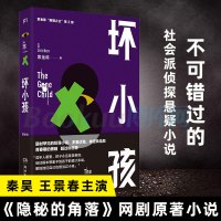 坏小孩 紫金陈著《隐秘的角落》网剧原著长夜难明无证之罪青春期的黑暗超过你想象社会派侦探悬疑推理小说书籍正版