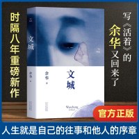 正版 余华经典作品集2册 文城+活着 许三观卖 血记 兄弟 在细雨中呼喊 第七天 当代中国文学民国历史长篇社会小说书排行