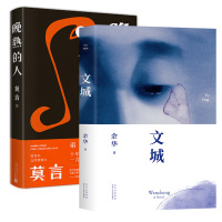 文城+晚熟的人[套装2本]余华2021新作 诺奖作家莫言新作 余华新长篇小说力作现当代文学小说书名家名作 新华书店旗舰店