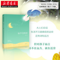 正版 孩子们的诗 果麦编著 你是天生的诗人 亲子共读儿童文学启蒙读物 文学诗集 3~13岁的小朋友的诗 现当代儿童文学诗