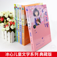 冰心儿童文学全集6册 繁星春水正版原著作品三四五六年级小学生四年级课外书必读老师推荐下册书目课外阅读书籍全套的诗集散文集