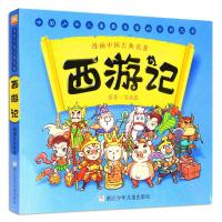 西游记 漫画中国古典四大名著 5-6-7-10-12岁漫画连环画故事书少儿童书籍小学生课外阅读书正版儿童文学读物浙江少年