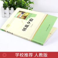 朝花夕拾鲁迅原著正版完整版世界名著青少年人教版老师推荐初一课外书阅读书籍初中生七年级上册必读书目人民教育出版社