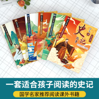 全6册 写给孩子的史记注音版 小学生版儿童青少年版中国历史 人民教育出版社正版书籍 一二三四年级阅读课外书必读历史故事书