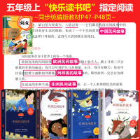[赠4本考册]全4册 中国民间故事五年级上册必读快乐读书吧经典书目课外书必读全集田螺姑娘欧洲非洲正版阅读书籍列那狐的故事