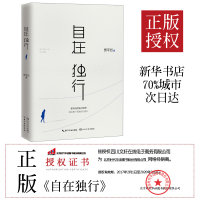 正版 自在独行贾平凹执笔40年 陈坤微博推荐好书 精选青春文学励志名家经典作品集散文集随笔 贾平凹的书籍全集小说作品集全