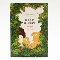 橘子不是唯一的水果 精装正版 中文 珍妮特温特森 英文版原版小说译本宝贝书籍 外国现当代青春励志文学新华书店旗舰店文轩官