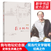 正版 我与地坛(纪念版)史铁生散文集灵魂代表之作中国现当代文学随笔小说读物病隙碎笔经典书籍新华书店正版书籍中国文学