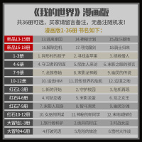 我的世界书 漫画书全套任选3册正版我的世界书冒险故事漫画书籍儿童文学6-9-12岁小学生课外阅读书籍1-2一二三四五年级