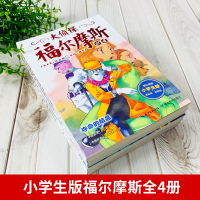 正版大侦探福尔摩斯探案集第五辑全21-24册经典悬疑侦探推理小说儿童漫画故事书青少年版逻辑破案故事书6-9-12岁小学生
